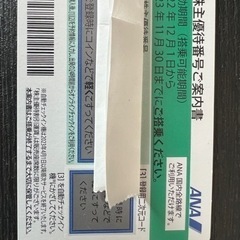 ANA株主優待券1枚  有効期限は2023年11月30日迄です