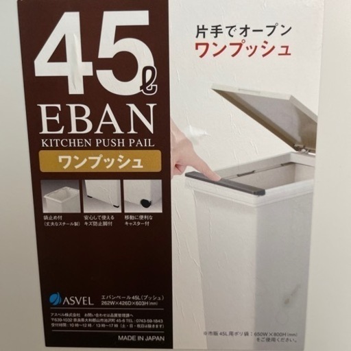 取引済み　ゴミ箱　45l