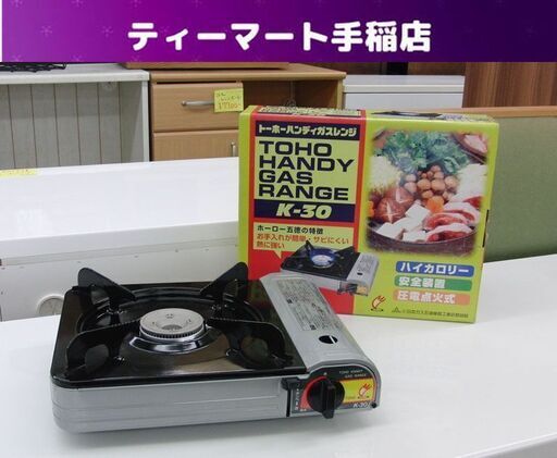 カセットコンロ k-30 2600kcal/h 3.0kw 東邦 札幌 手稲