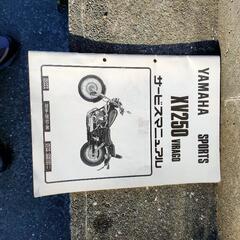 XV250ビラーゴ サービスマニュアル