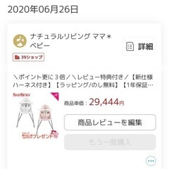 【子供用】ベビービョルンハイチェアの画像