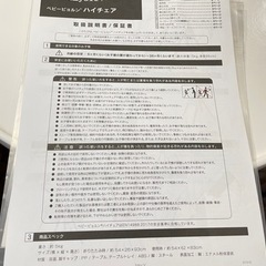 【子供用】ベビービョルンハイチェアの画像