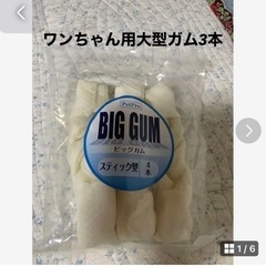 犬用スティック型ビッグガム　3本　大型犬　中型犬　デンタルガム