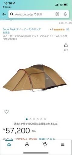【値下げ】アウトドア　スノーピーク  アメニティドームL  テント