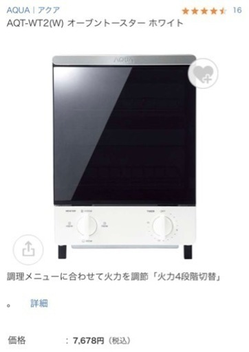 【急募】AQUA 縦型トースター(生産終了品)
