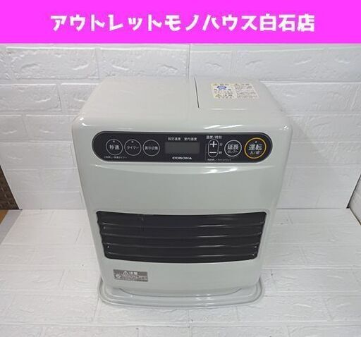 石油ファンヒーター 2021年製 5.0L 木造～9畳 コロナ FH-G3218Y よごれま栓 ストーブ 暖房器具 札幌市 白石店