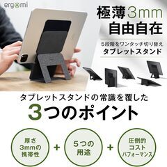 本日で登載終了  ergomi(エルゴミ) アレスメガ タブレット スタンド ケース 超薄型 縦置き 横置き 5Wayの画像