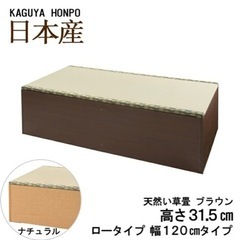 収納付き畳ユニット【２個セット】
