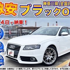 神奈川【自社ローン】保証人無可★全国対応★A4【2.0 TFSI...