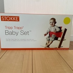 ストッケ トリップトラップ　ベビーセットの画像