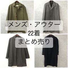 🔷🔶🔷WM1/9 メンズ アウター コート ブルゾン まとめて ...