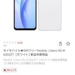 Libero5G III  スマホ端末未開封