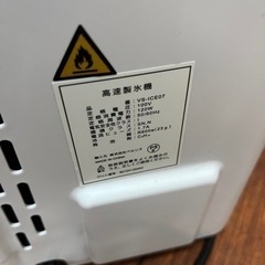 高速製氷機（引き取り限定）の画像