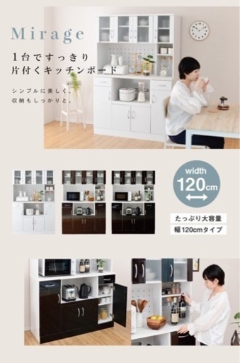 お得！！定価47,900円　キッチンボード 幅120cm 鏡面 食器棚