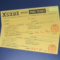 ジスタス利用券　フィットネス