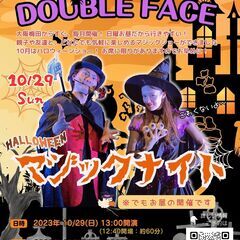 「ハロウィンマジックナイト」マジックシアター「DOUBLE♤FA...