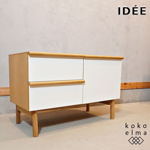 IDEE(イデー)のSTILT SIDEBOARD S(スティルト)サイドボードです。収納力もありTVボードとしてもおススメのキャビネット。ナラ材のナチュラル感は北欧スタイルなどにおススメ♪DI315
