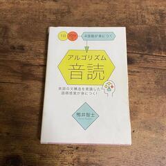 prefix title2アルゴリズム音読 英語 本