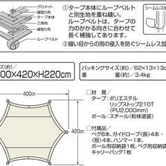 タープの画像