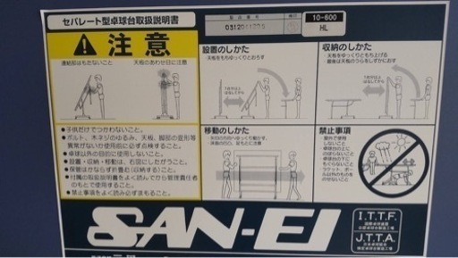 三英 セパレート型卓球台