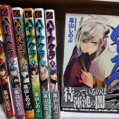 【値下げ】ハイガクラ①〜⑦