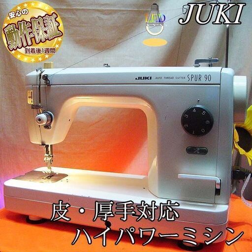 【◆皮もOK◆ハイパワー直線縫いミシン　TL-90】整備済み品　その19 現品管理番号：0918JPY1