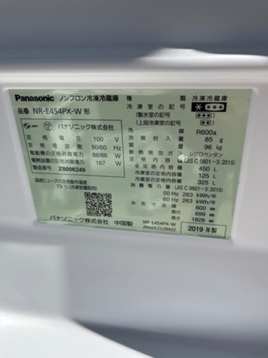 Panasonic 冷蔵庫（450L）