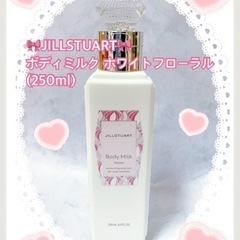 JILLSTUARTボディミルクホワイトフローラル