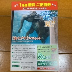 富士サファリパーク