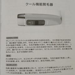 YAPAFA IPL脱毛器の画像