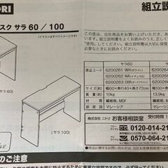 【取引中】ニトリ・スリムデスクサラ100（ダークブラウン・組立済）売ります！の画像