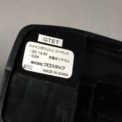 ポリッシャー シャインポリッシュコードレス P151 プロスタッフ 美品の画像