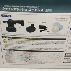 ポリッシャー シャインポリッシュコードレス P151 プロスタッフ 美品の画像
