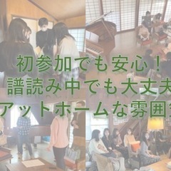 初秋の一日体験入会★ピアノ弾きあい会＠西麻布 - 港区