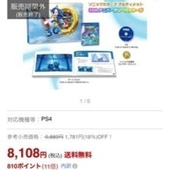 【新品未開封】ソニックカラーズ アルティメット 30thアニバーサリーパッケージPS4版の画像