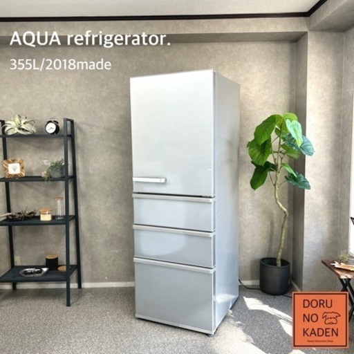 ☑︎ご成約済み AQUA 大人シルバー 大容量の4ドア冷蔵庫✨ 2018年製◎