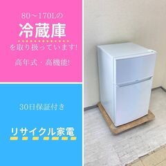 【中古品最高品質】1点～3点セット【冷蔵庫･洗濯機･電子レンジ】の画像