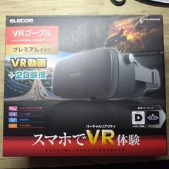 VRゴーグル