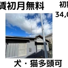 ㊗️フリーレント付＆大型犬飼育ok🎉初期費用無料💋 駅徒歩3分の...