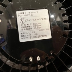 アイリスオーヤマ　サーキュレーターの画像