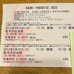 元プリプリ　岸谷香ライブチケット　値下げしました