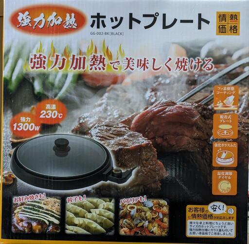 ホットプレート