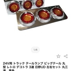大型用　新品　LEDテールランプの画像