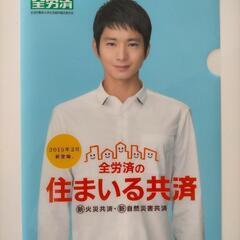 【非売品】向井理　クリアファイル