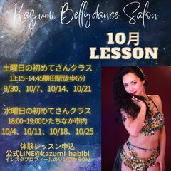 10月のベリーダンススケジュール！