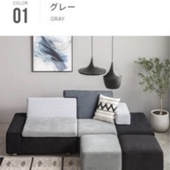 アルモニア　ソファ　カバー買います