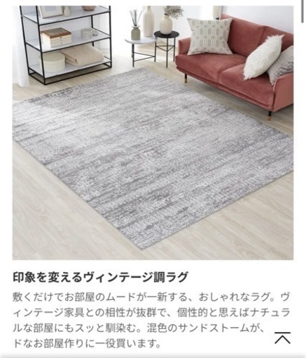 【お取引き相手決定済】ロウヤ　LOWYA  人気ラグ　(定価¥ 22,990)