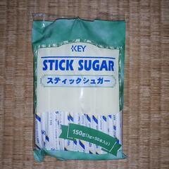 スティックシュガー