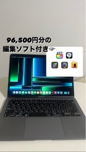 【早い者勝ち！】【購入価格230,500】【動画編集ソフト付き】MacBook Air 2020