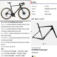 30万円以上値下で超激安⭐キャノンデール スーパーsix Evo Hi-mod ディスクロードバイクの画像